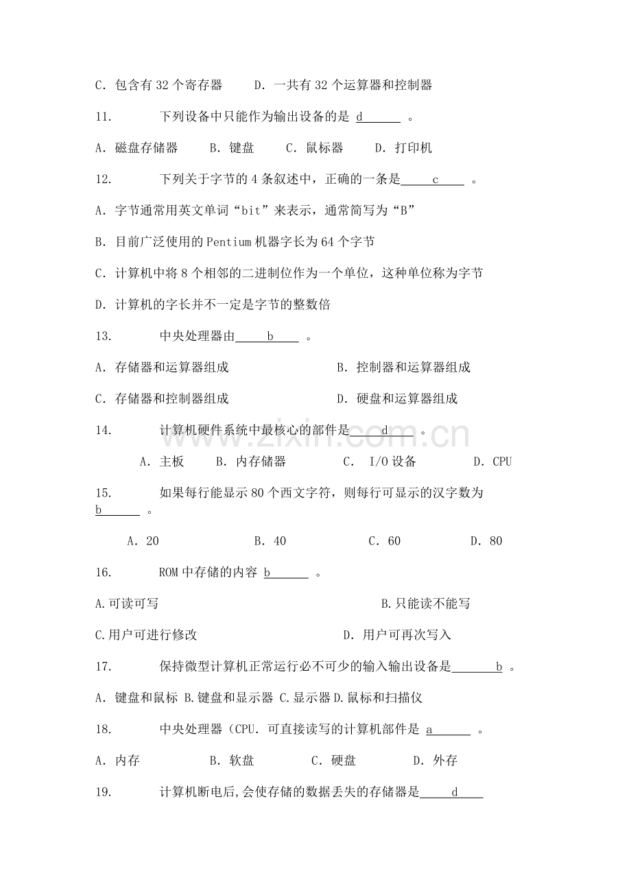 计算机应用基础统考练习题及答案.doc_第2页