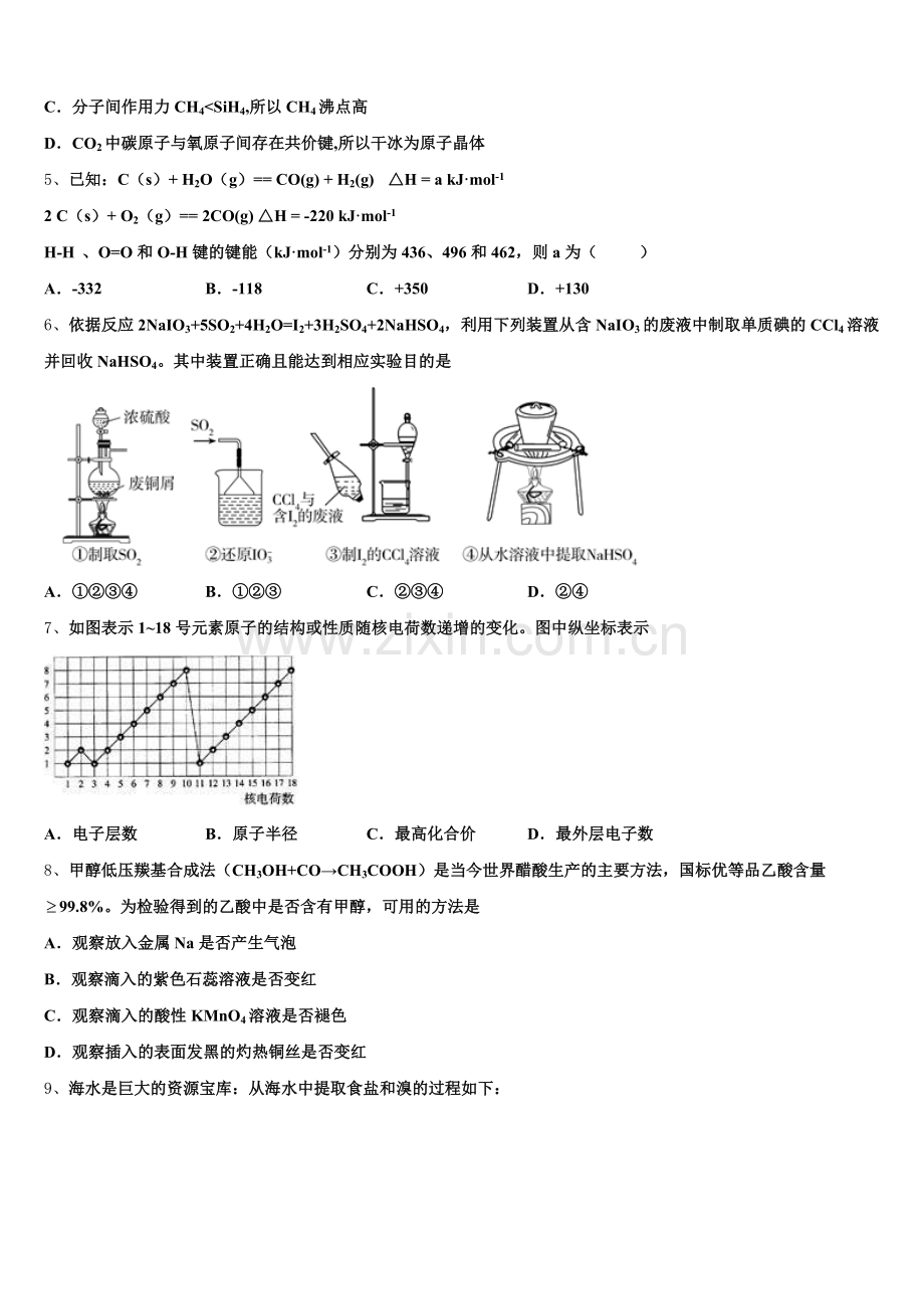 2025年四省八校化学高三上期末检测模拟试题.doc_第2页