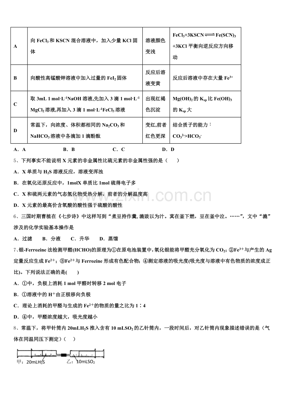 2025-2026学年云南省江川区第二中学化学高三第一学期期末达标检测试题.doc_第2页