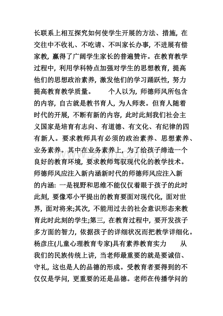 中小学教师自查自纠报告范文.doc_第2页
