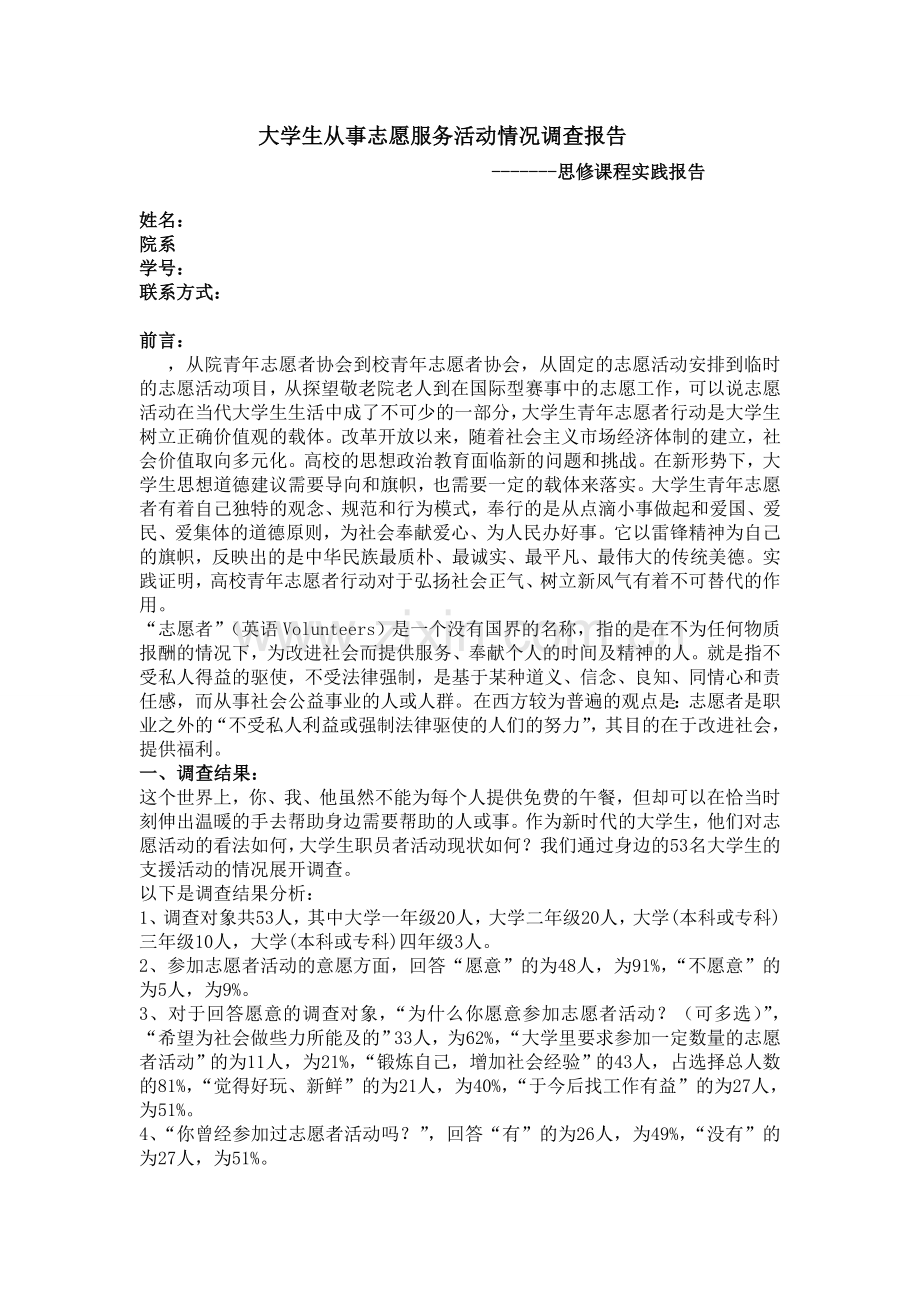 思修课程报告.doc_第1页