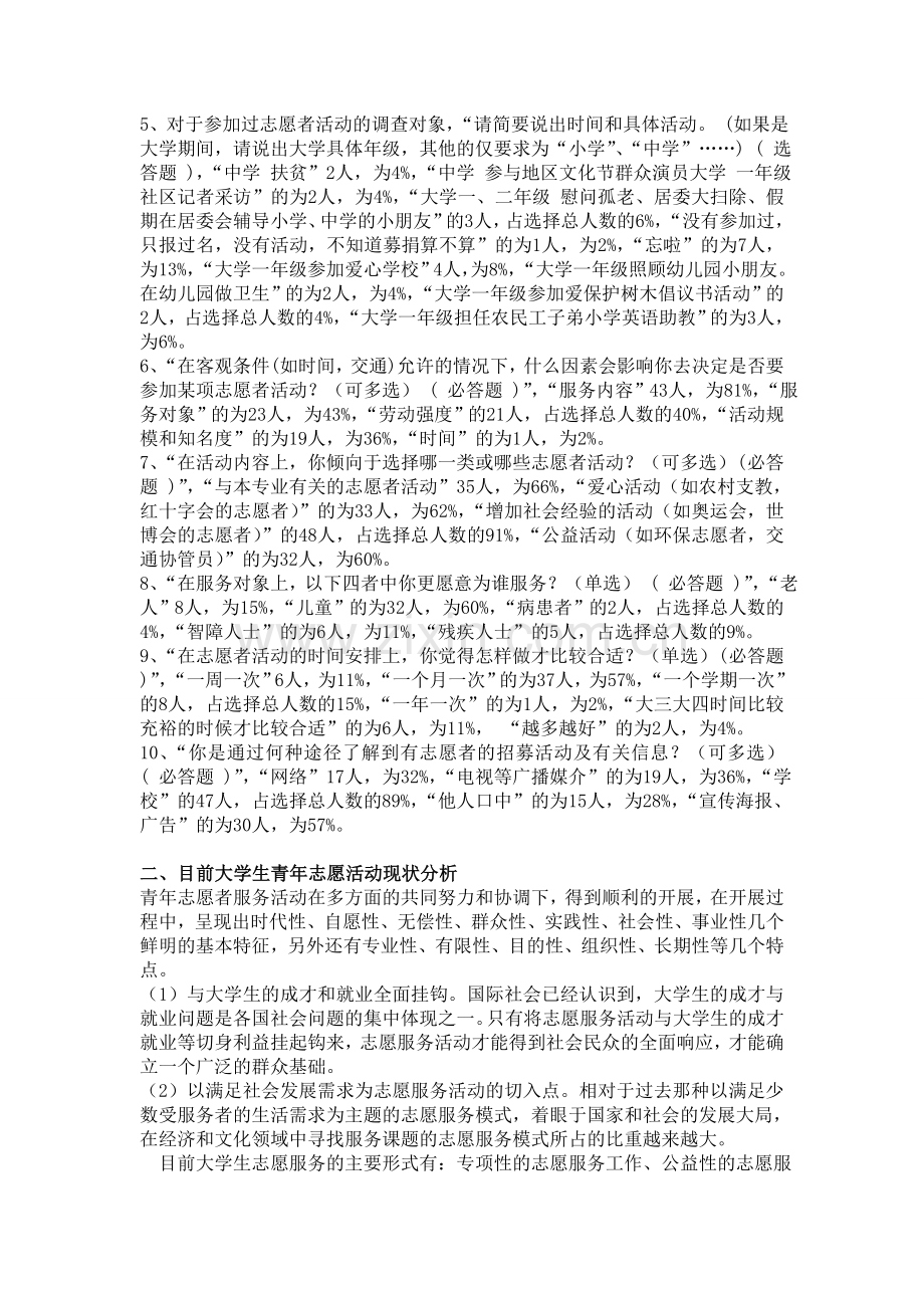 思修课程报告.doc_第2页