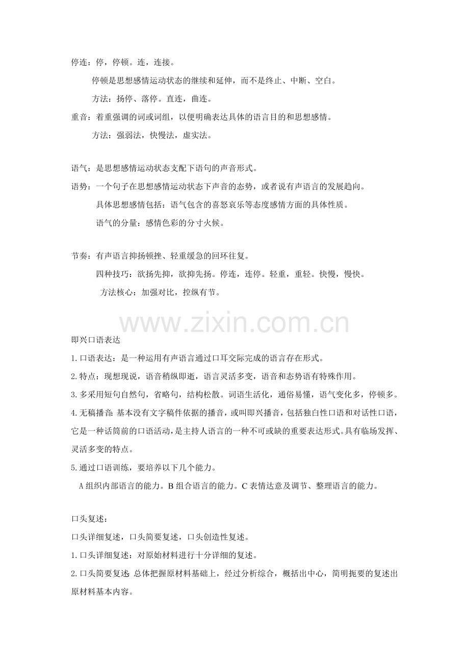 广播播音与主持.doc_第1页