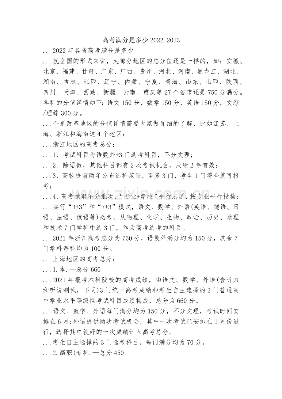 高考满分是多少2022-2023.doc_第1页