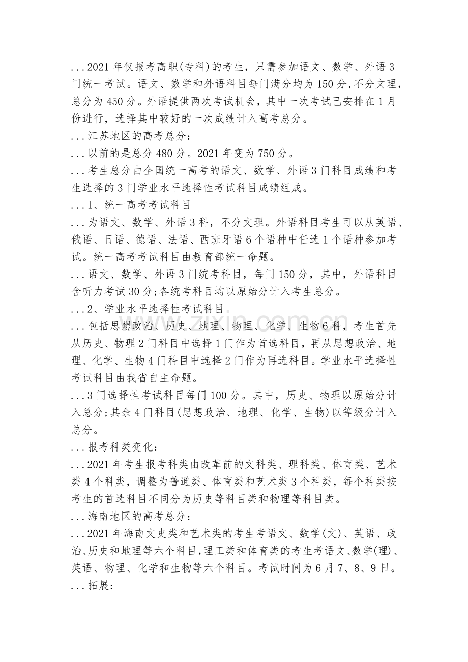 高考满分是多少2022-2023.doc_第2页