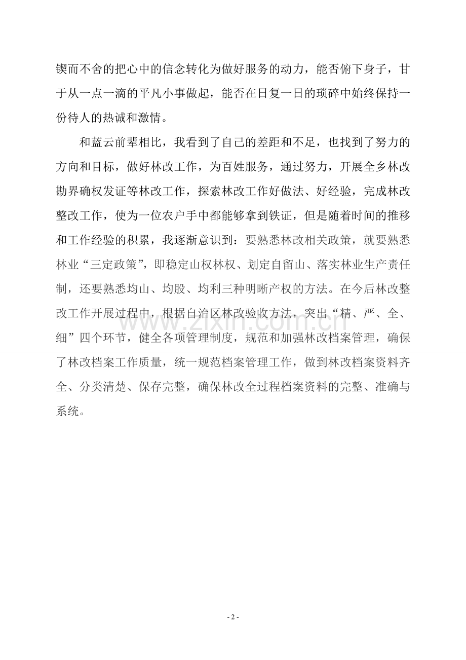 兰云先进事迹.doc_第2页