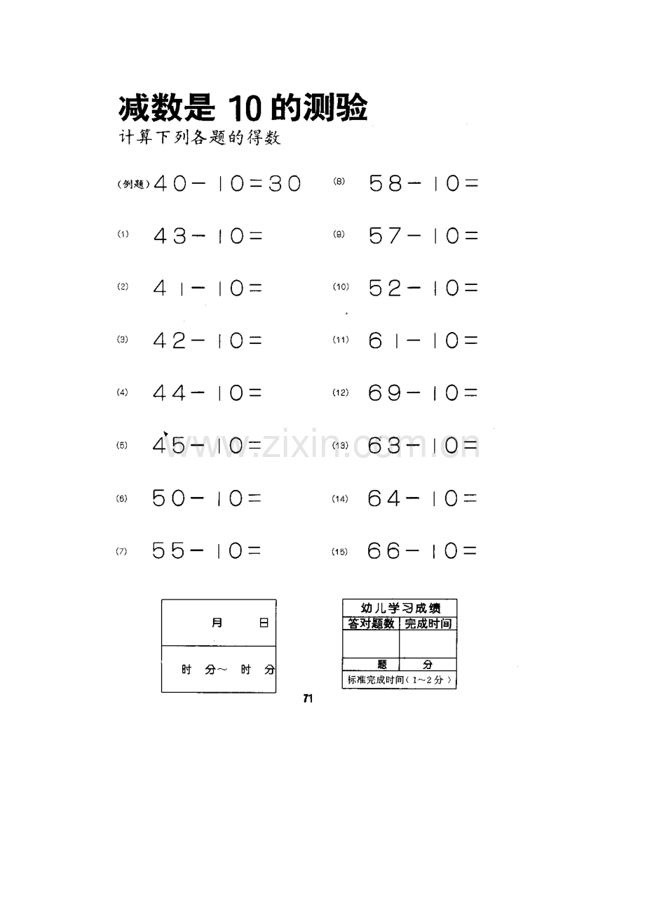 初学加减法--3-6岁8.doc_第1页
