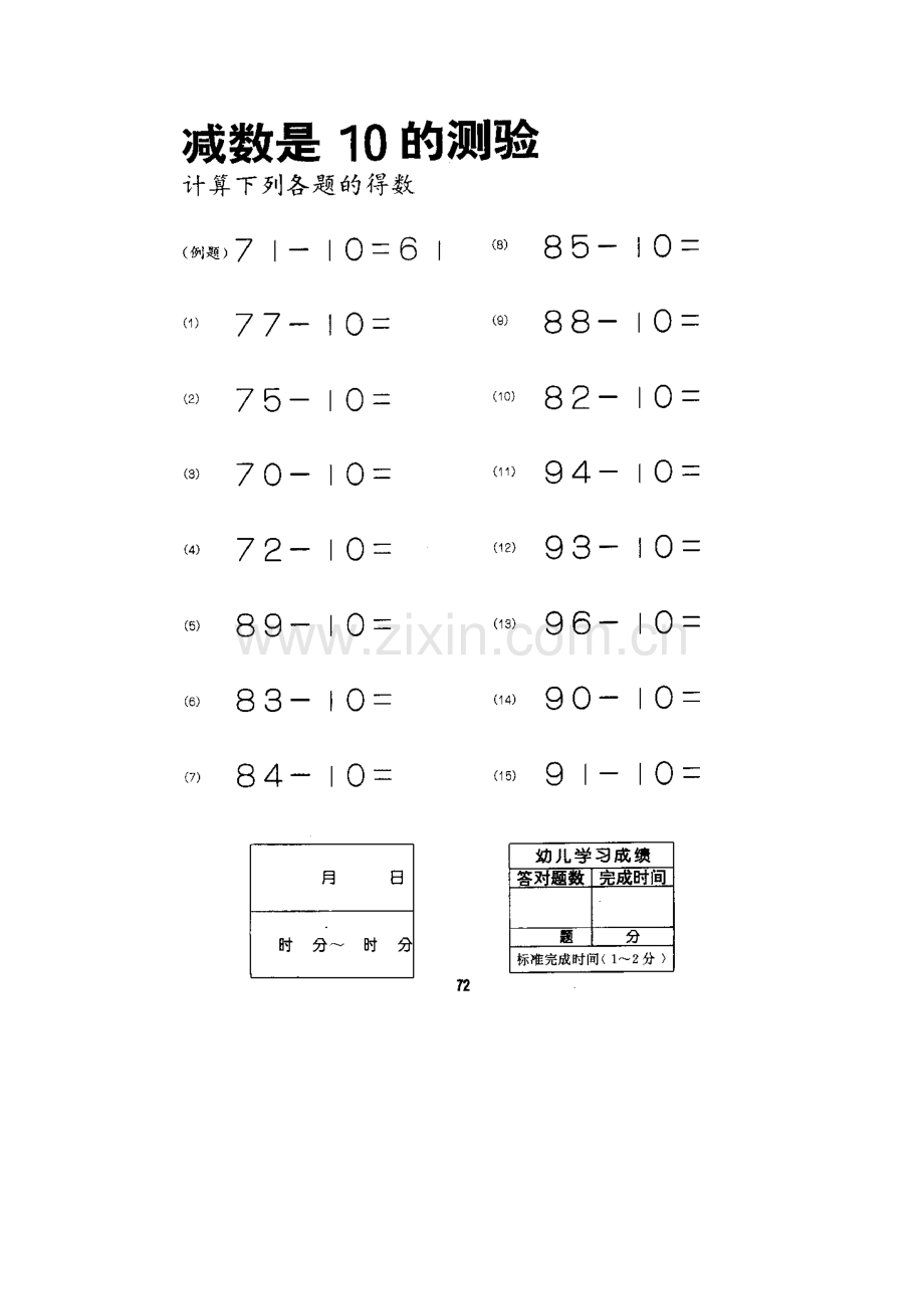 初学加减法--3-6岁8.doc_第2页