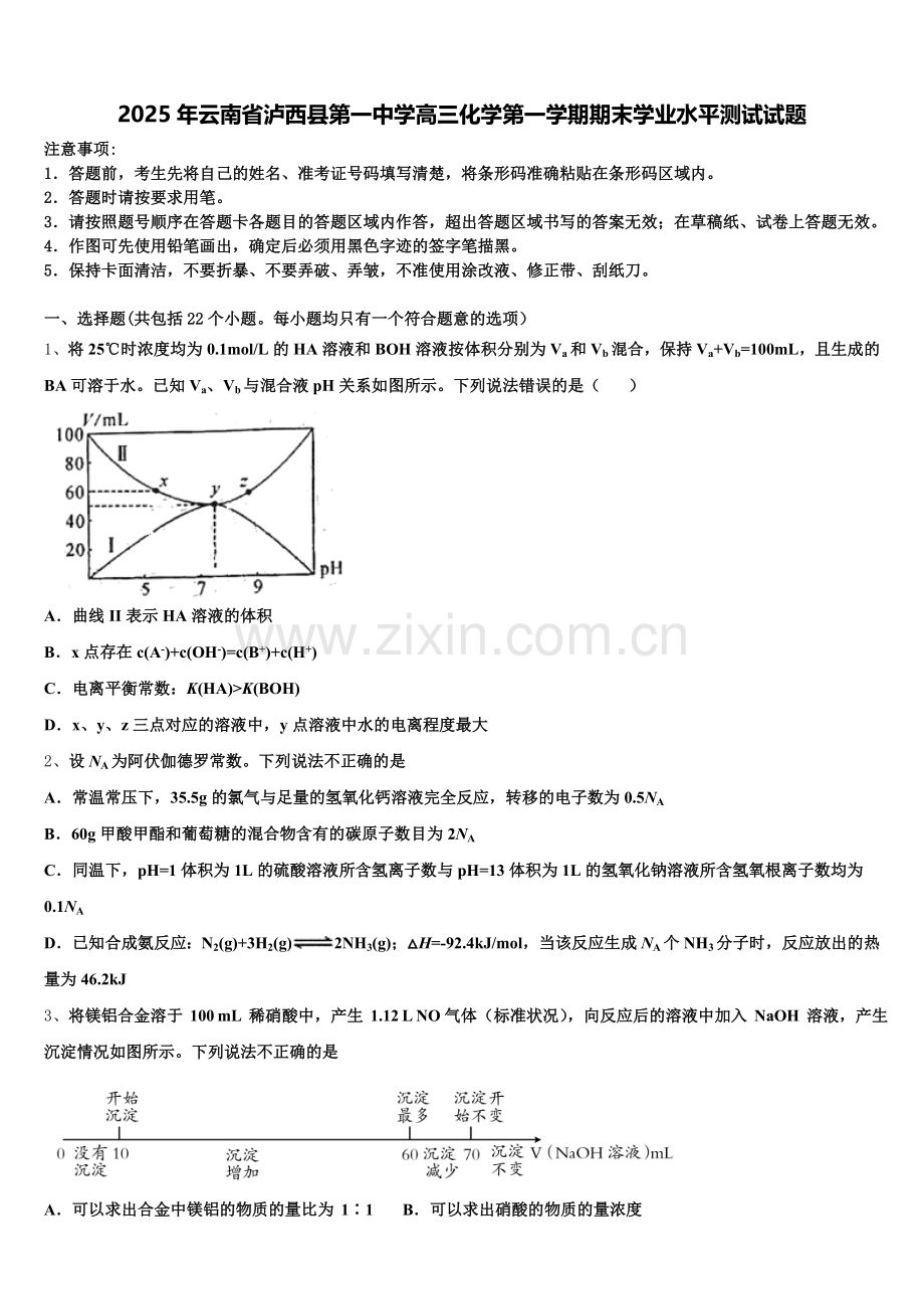 2025年云南省泸西县第一中学高三化学第一学期期末学业水平测试试题.doc_第1页