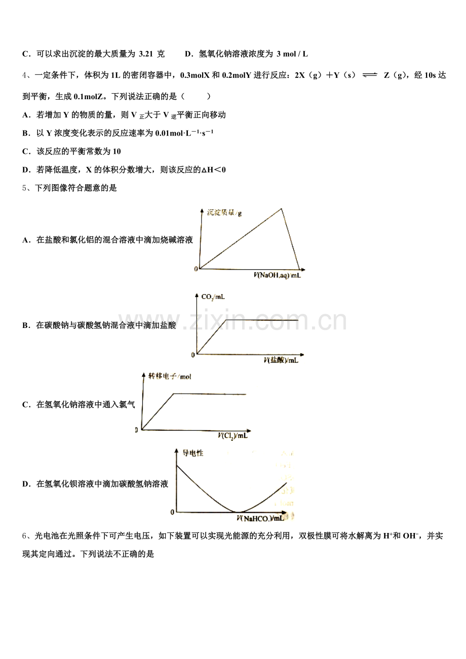 2025年云南省泸西县第一中学高三化学第一学期期末学业水平测试试题.doc_第2页