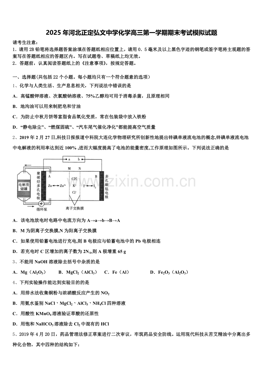 2025年河北正定弘文中学化学高三第一学期期末考试模拟试题.doc_第1页