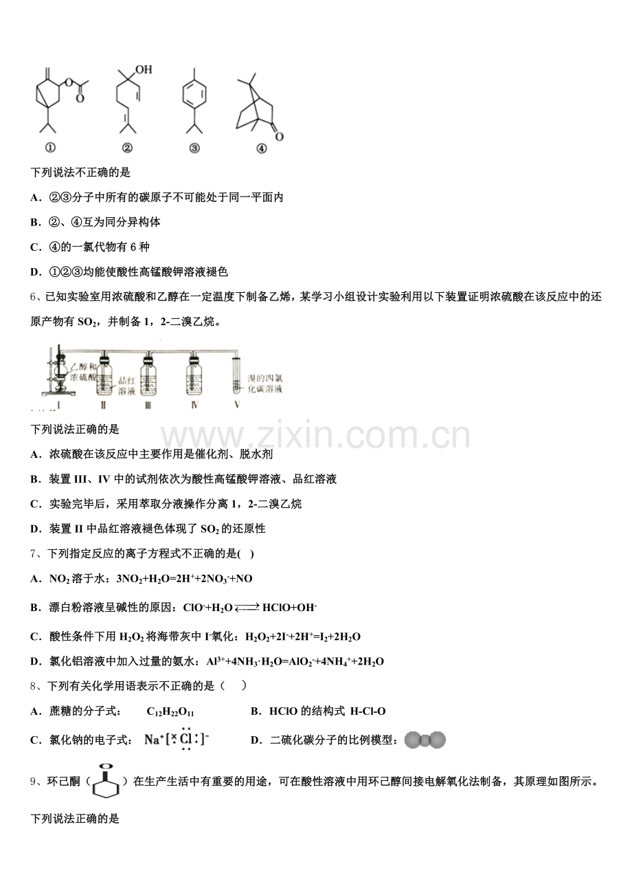 2025年河北正定弘文中学化学高三第一学期期末考试模拟试题.doc_第2页