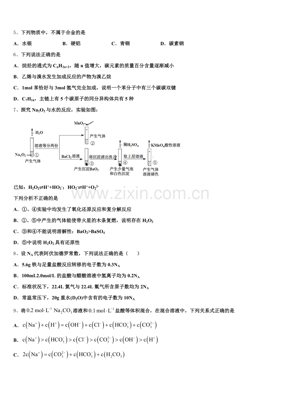 2025年广西南宁市马山县金伦中学4+N高中联合体高三化学第一学期期末综合测试模拟试题.doc_第2页