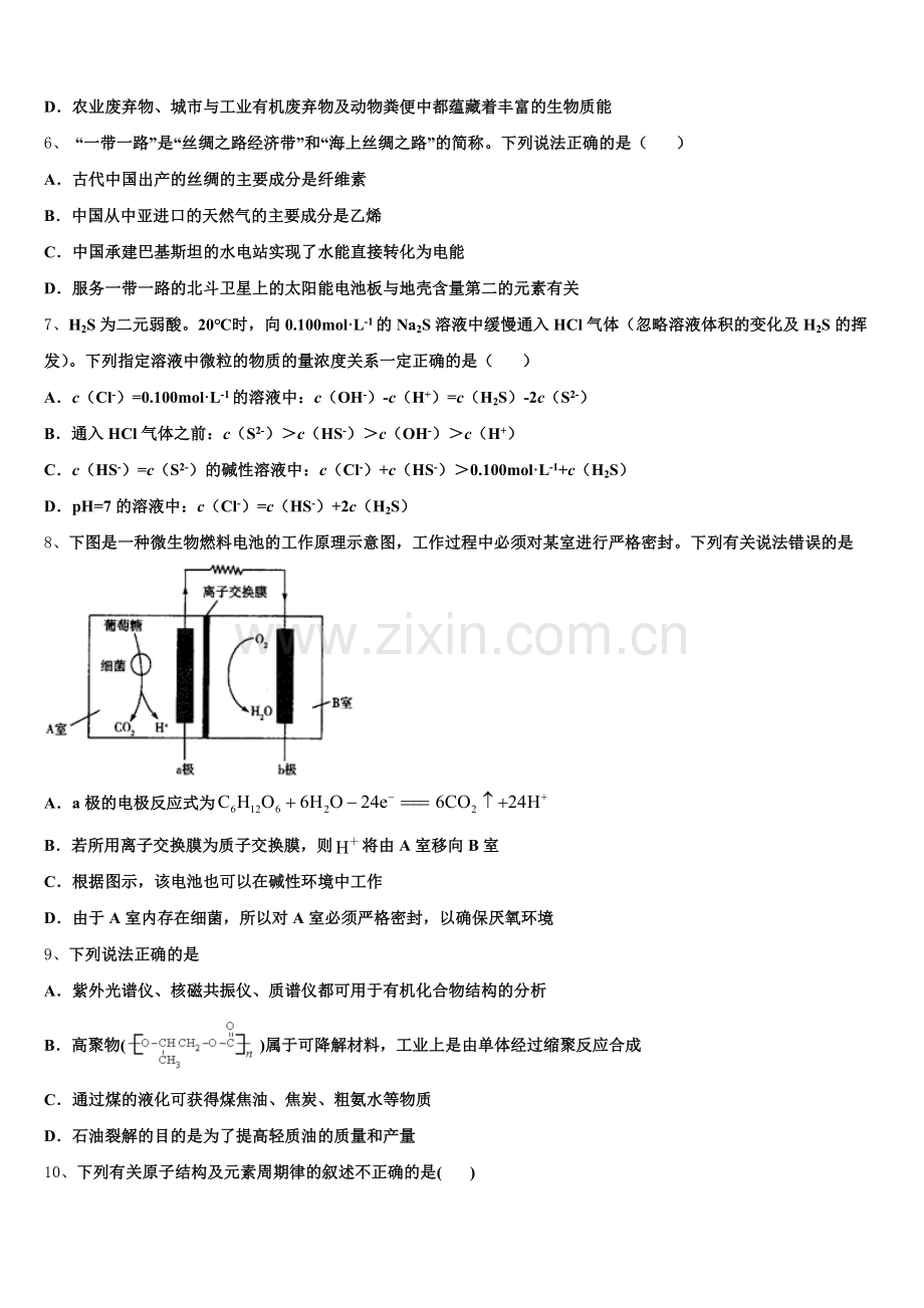 2025-2026学年浙江省学军中学化学高三上期末监测模拟试题.doc_第2页