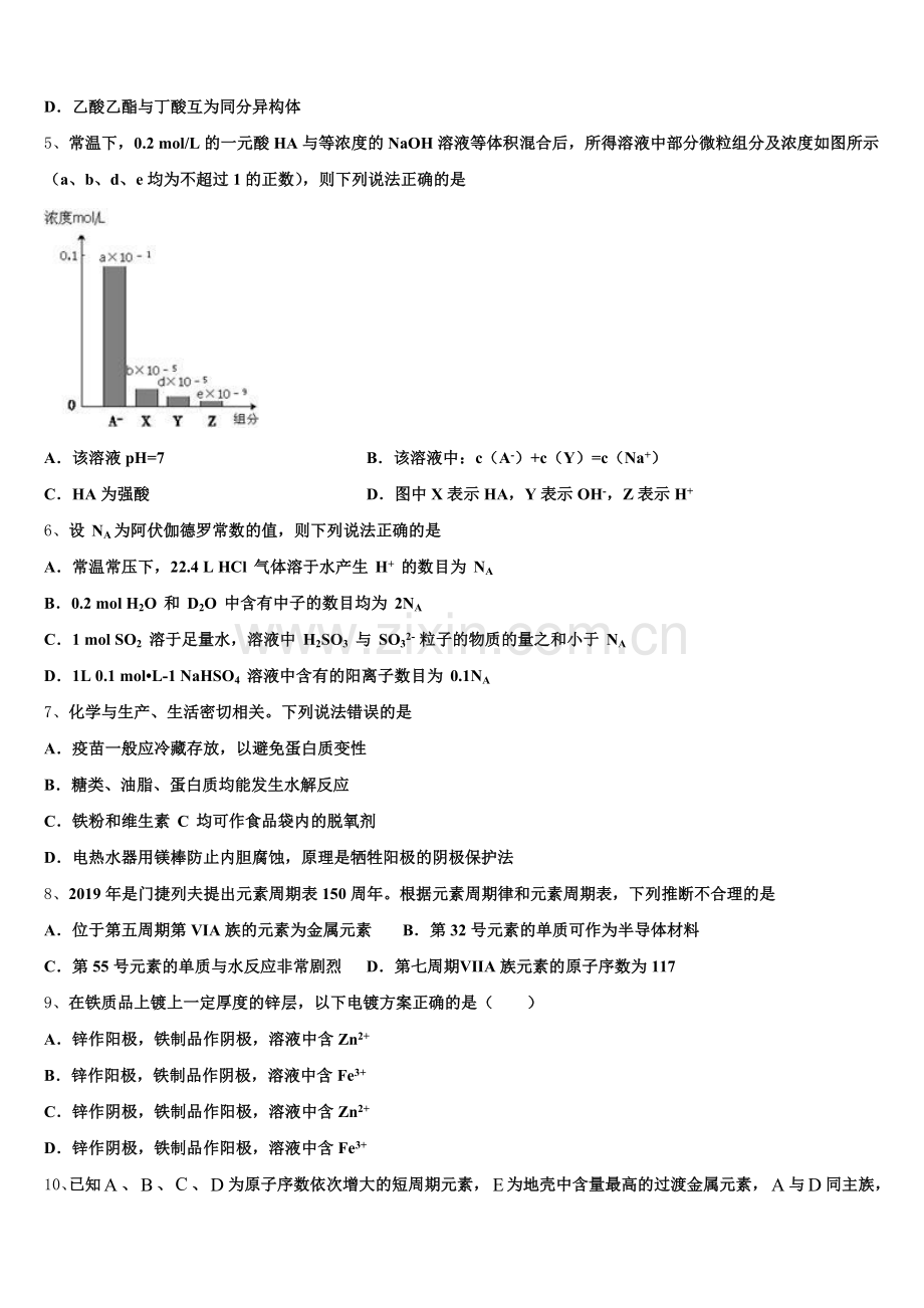 2026届上海大学市北附属中学化学高三上期末学业水平测试模拟试题.doc_第2页