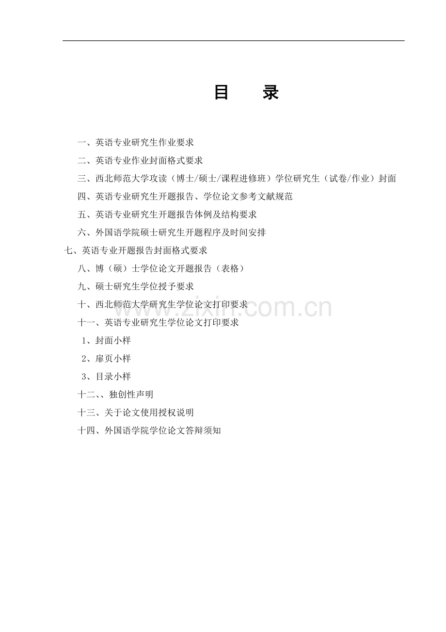 外国语学院研究生作业、(新)开题报告、学位论文体例要求.doc_第2页