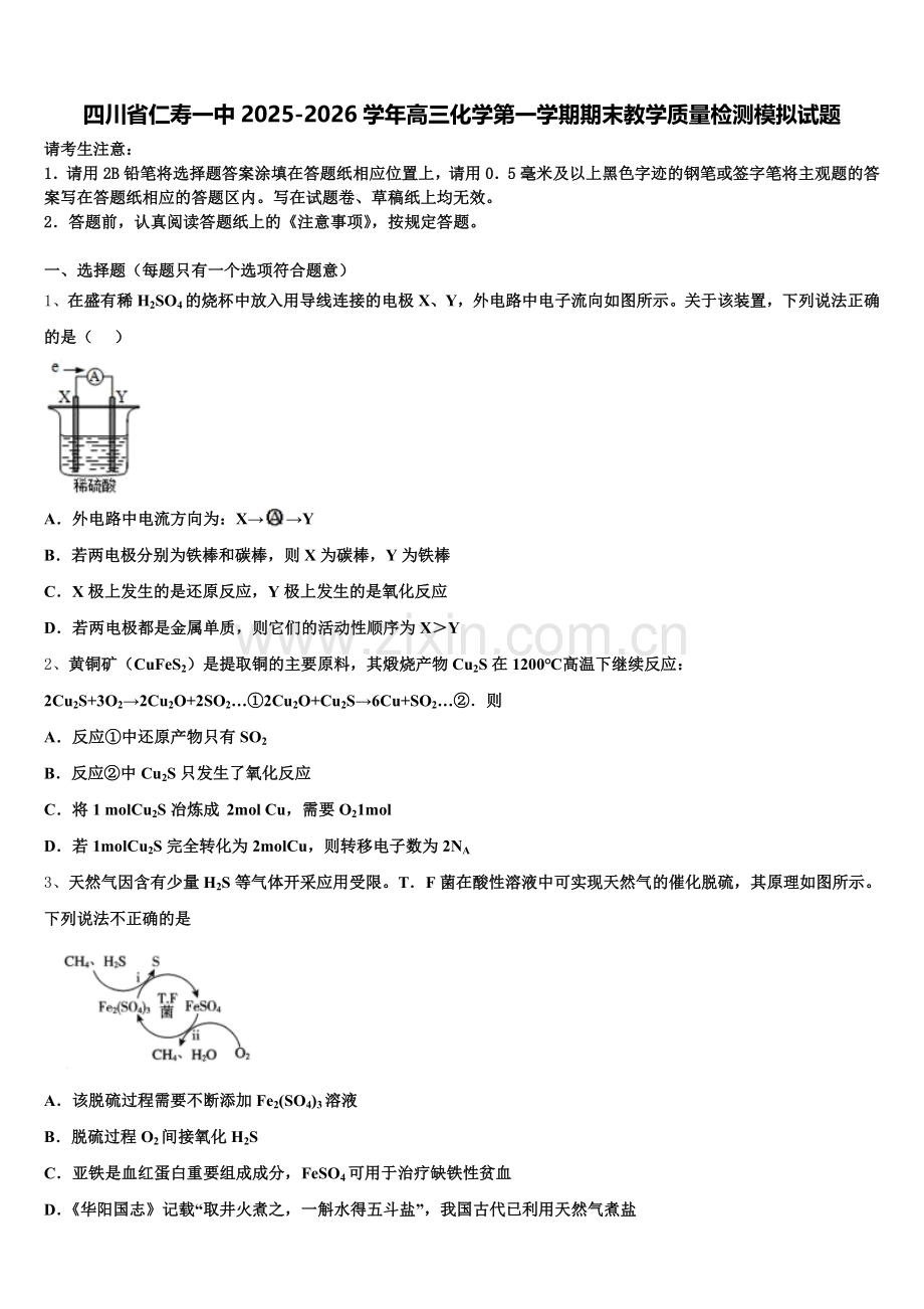 四川省仁寿一中2025-2026学年高三化学第一学期期末教学质量检测模拟试题.doc_第1页