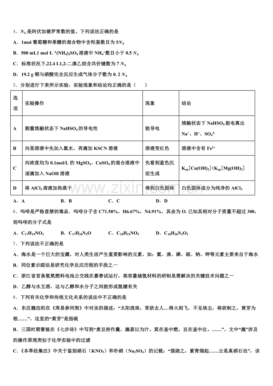 四川省仁寿一中2025-2026学年高三化学第一学期期末教学质量检测模拟试题.doc_第2页