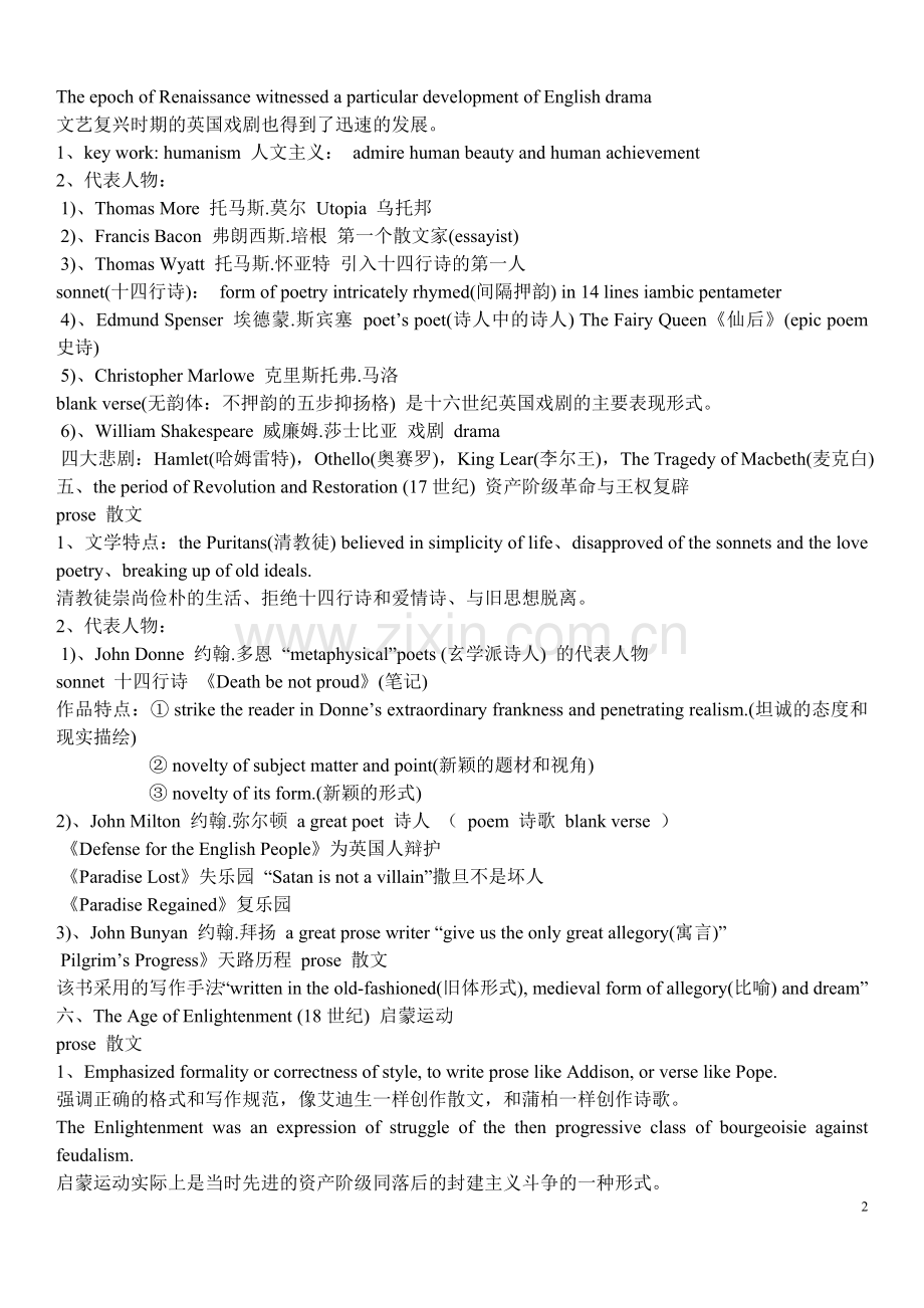 英国文学史选读复习资料[1].doc_第2页
