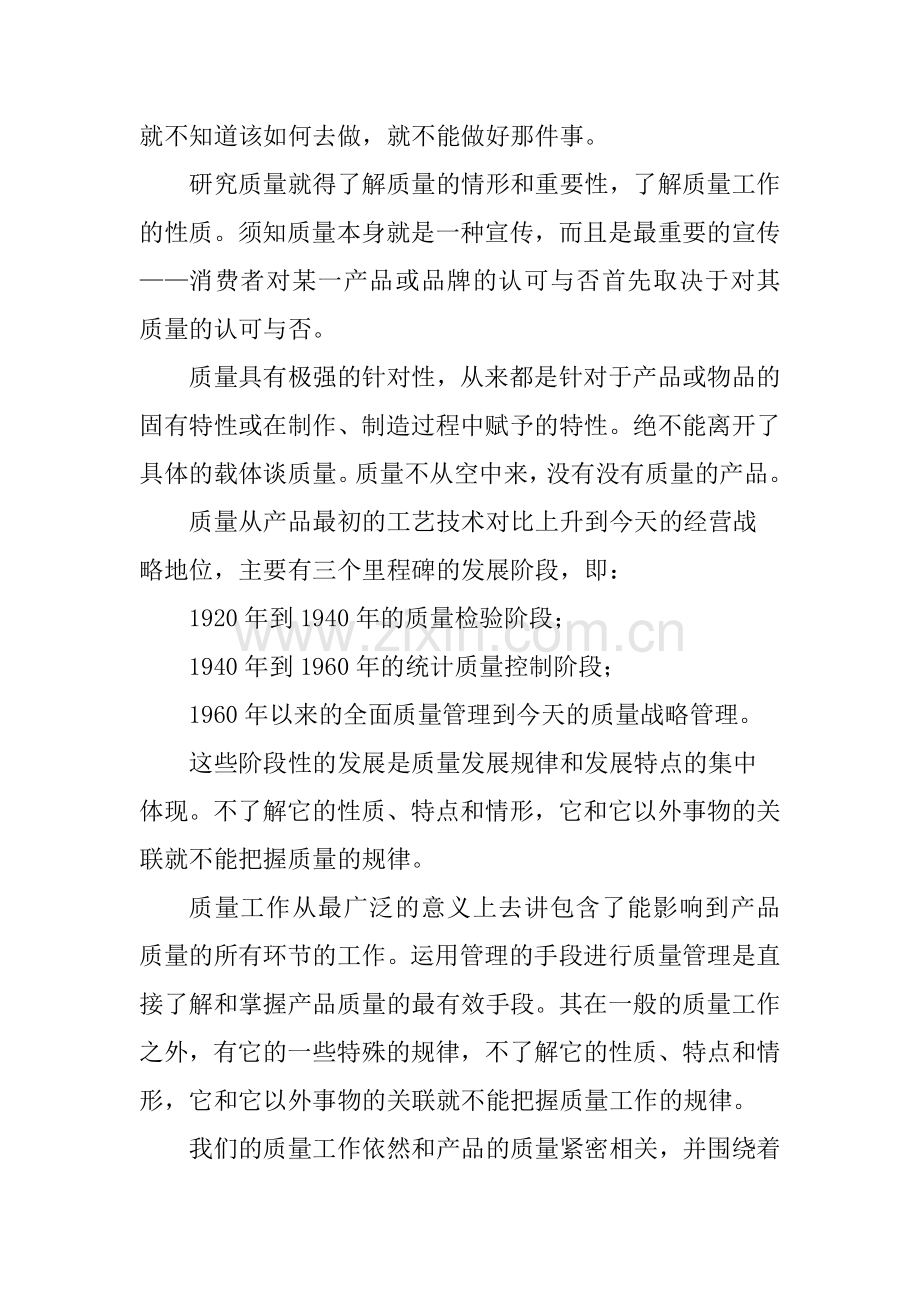 质量与我们的质量工作.doc_第2页