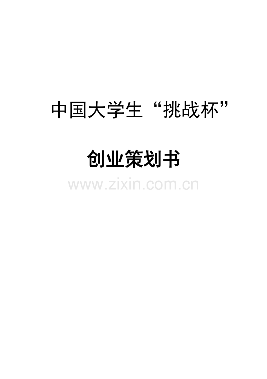 DIY蛋糕策划书.doc_第1页