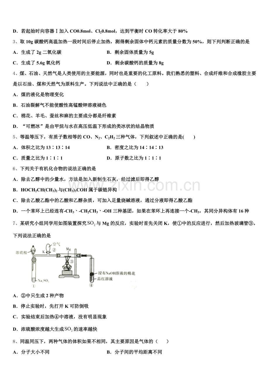 湖北省郧阳中学、恩施高中、随州二中三校2025-2026学年化学高三上期末教学质量检测试题.doc_第2页