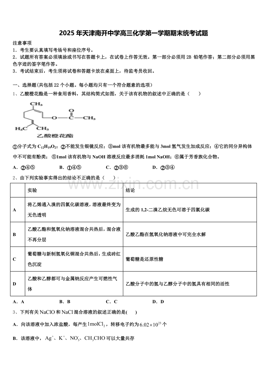 2025年天津南开中学高三化学第一学期期末统考试题.doc_第1页