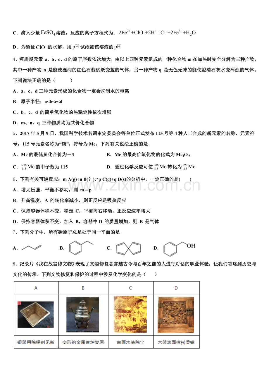 2025年天津南开中学高三化学第一学期期末统考试题.doc_第2页