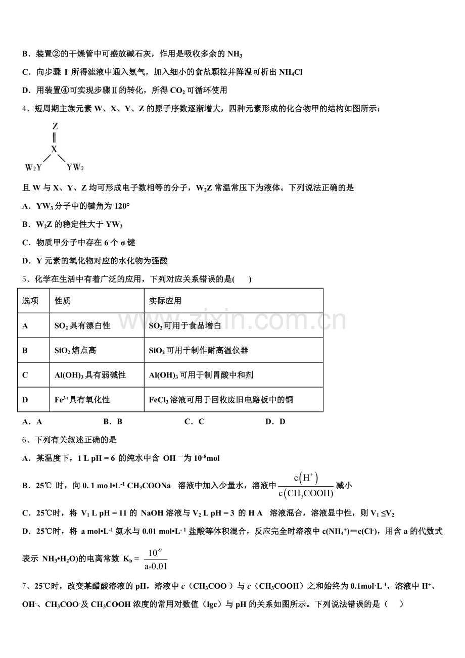 2025年河北省大名县一中化学高三上期末达标检测试题.doc_第2页