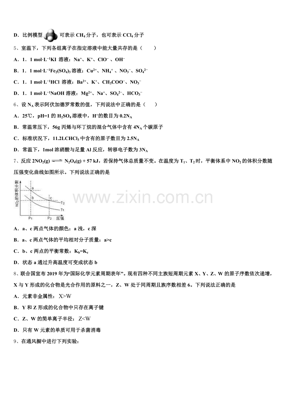 2025-2026学年吉林省长春市十一高中、白城一中化学高三第一学期期末联考模拟试题.doc_第2页
