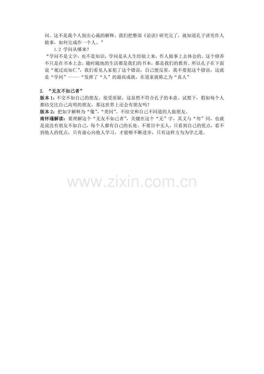 论语别裁读书感悟.doc_第2页