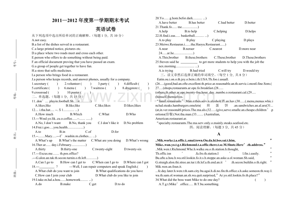 中职英语模块1期末考试3.doc_第1页