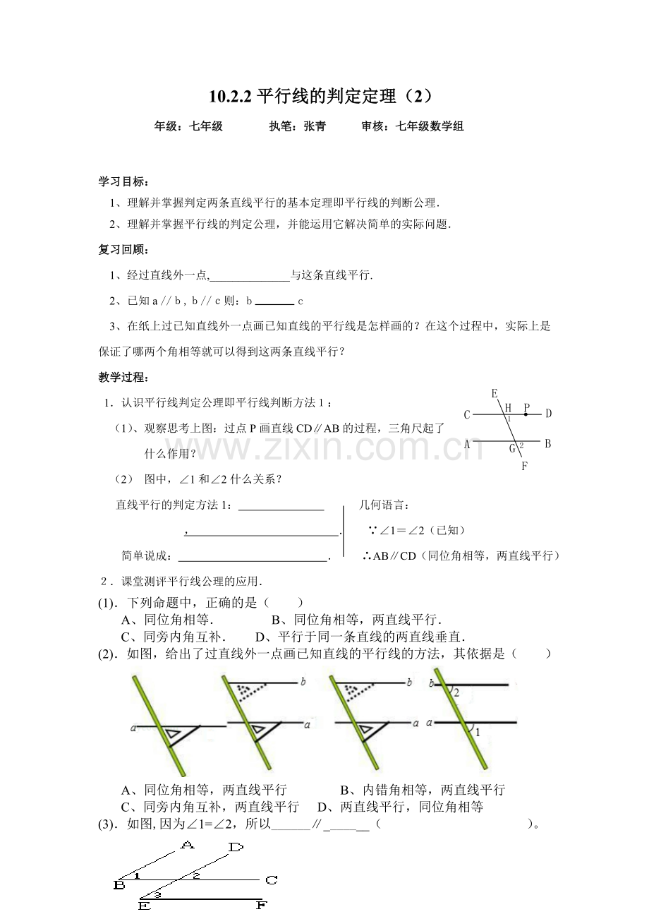 10.2.2平行线判断2.doc_第1页