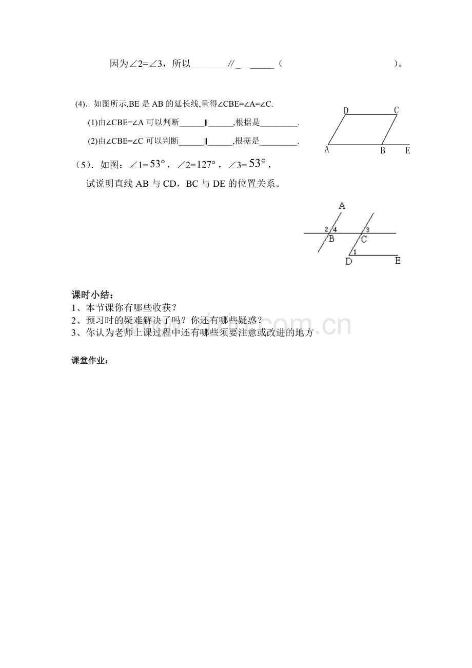 10.2.2平行线判断2.doc_第2页