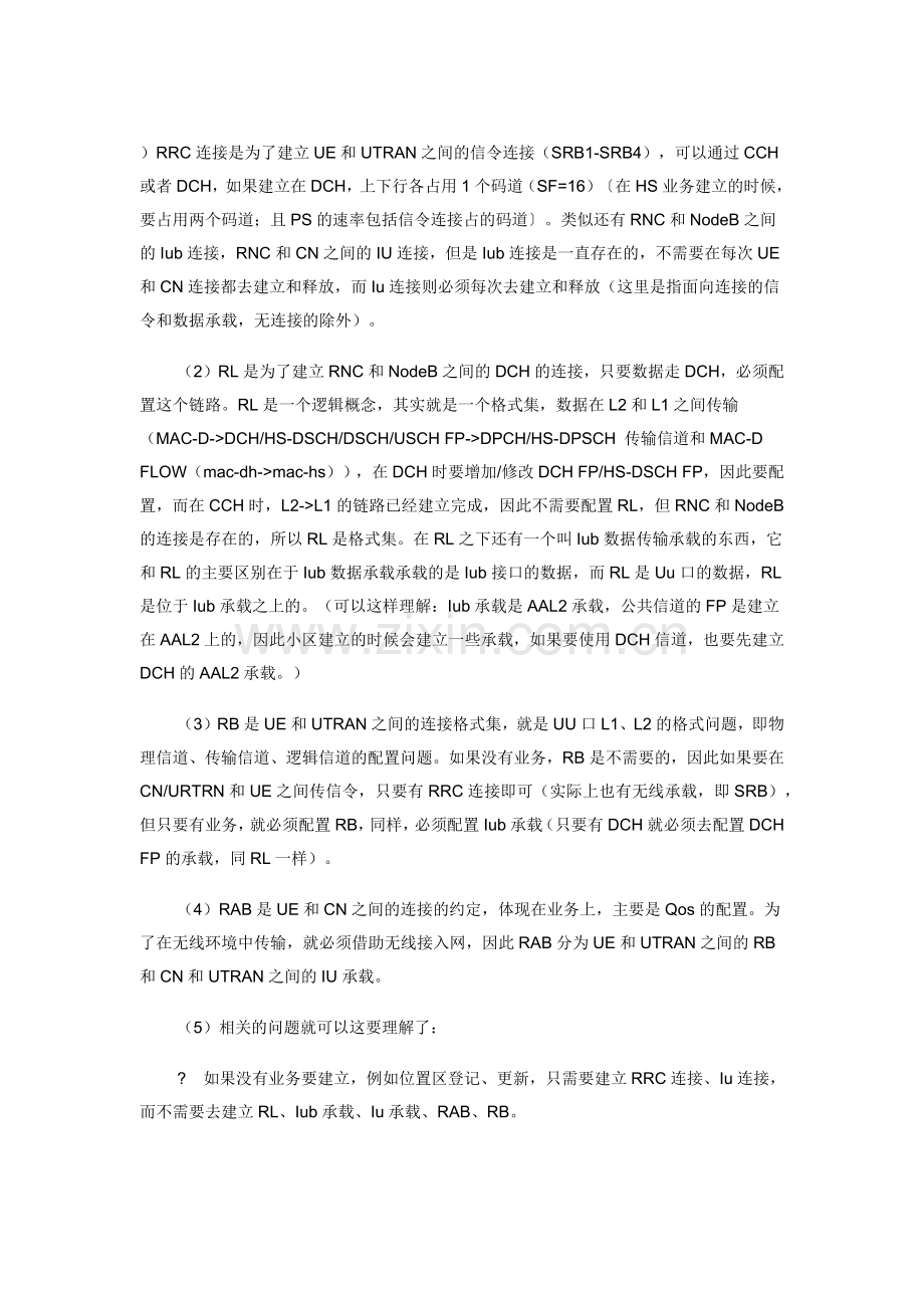 RRC、RL、RB、RAB的概念.docx_第1页