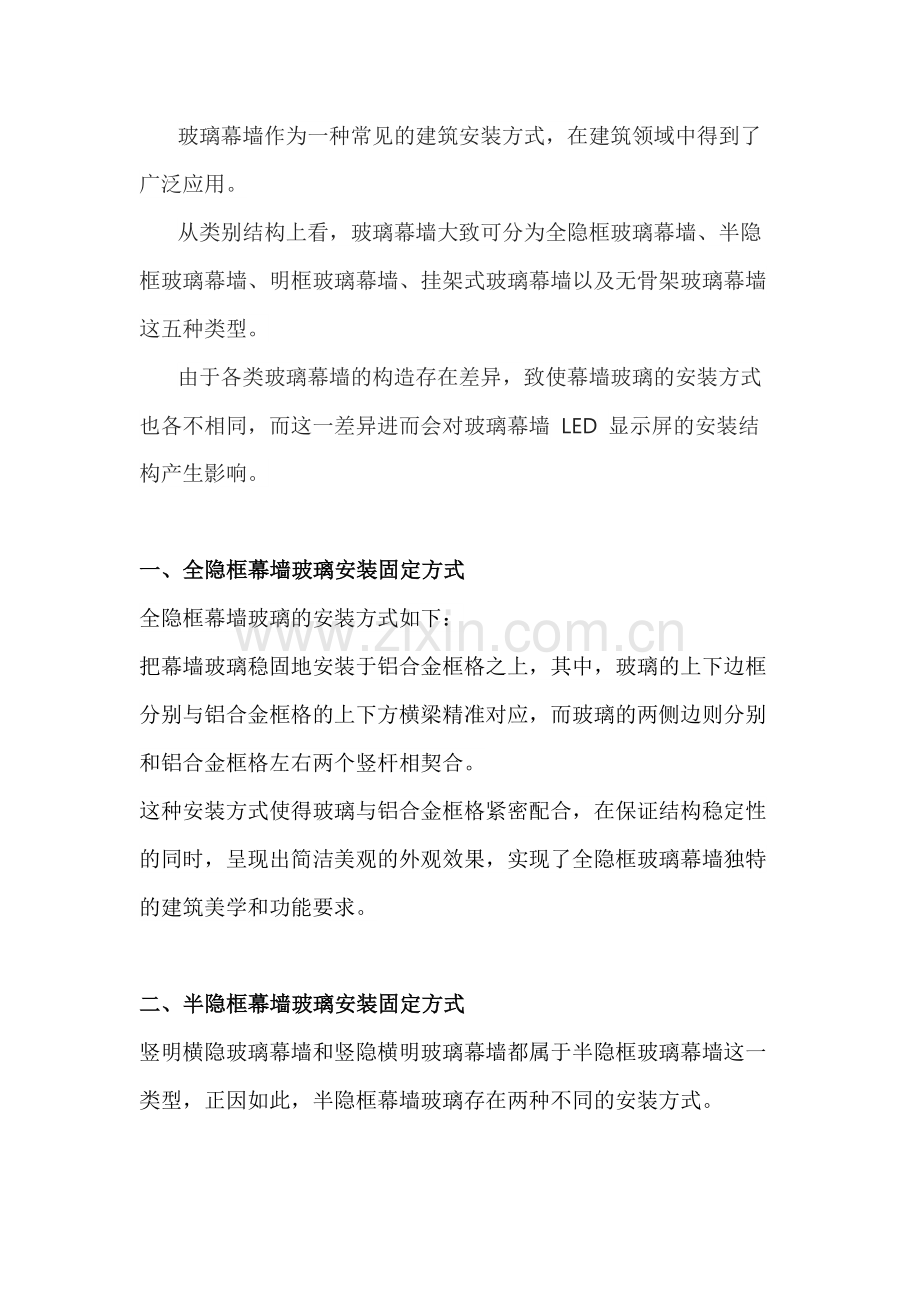 玻璃幕墙固定安装方式盘点.docx_第1页