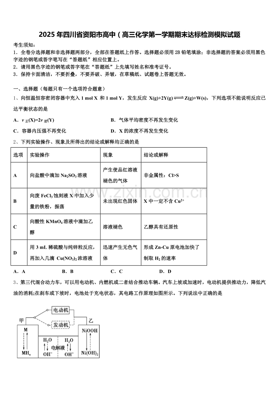 2025年四川省资阳市高中（高三化学第一学期期末达标检测模拟试题.doc_第1页