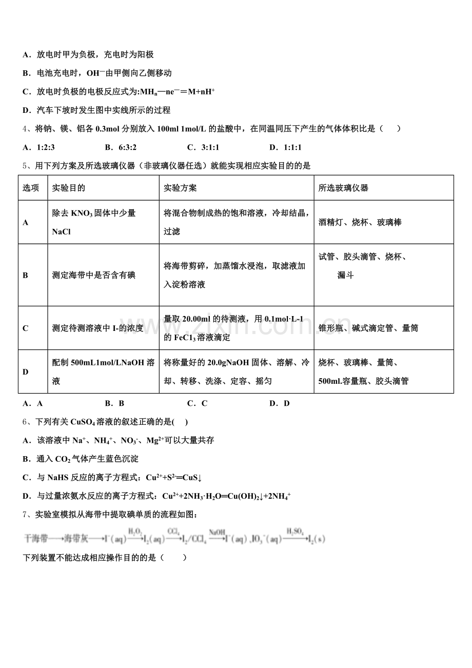 2025年四川省资阳市高中（高三化学第一学期期末达标检测模拟试题.doc_第2页