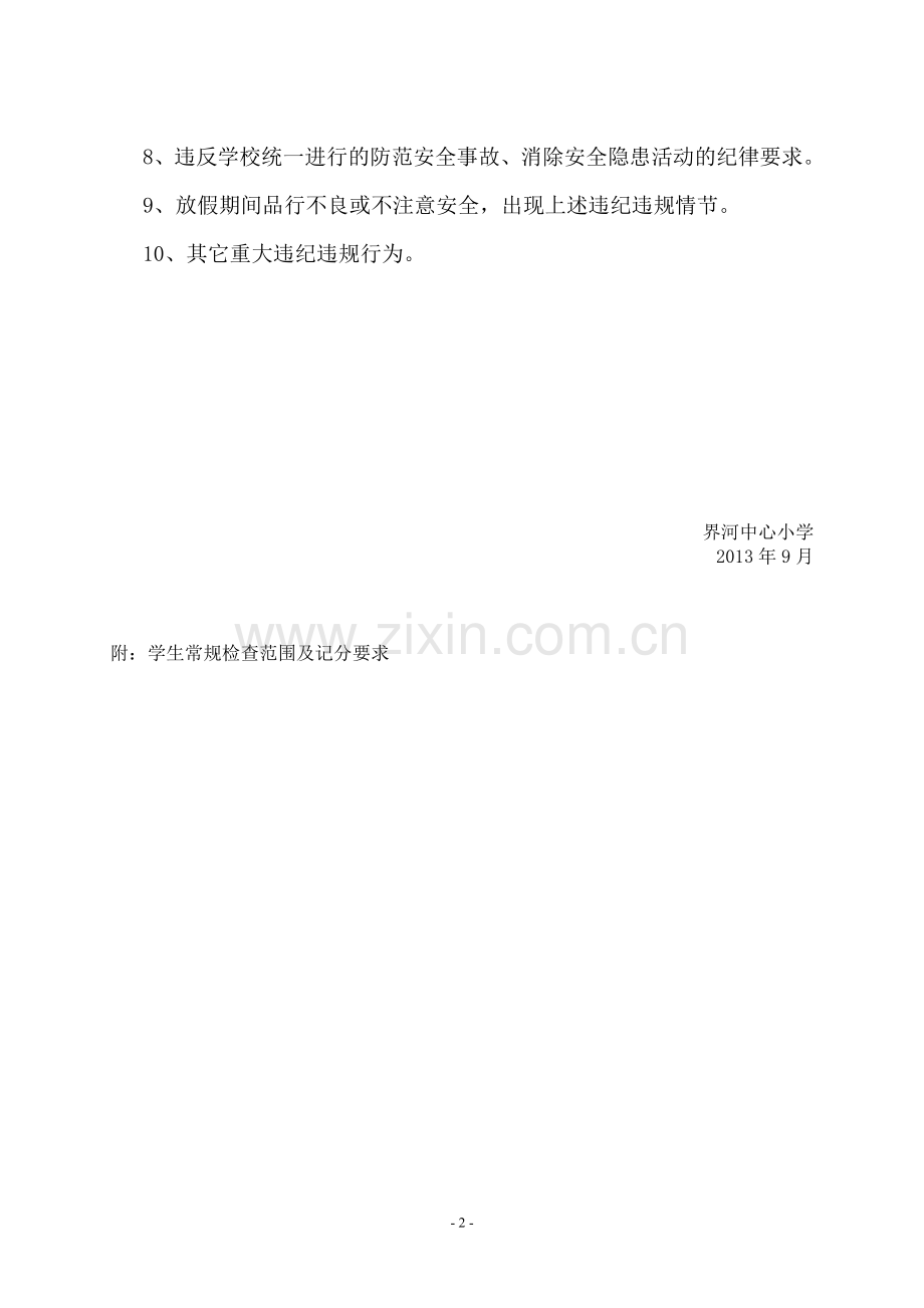 班级德育考核制度.doc_第2页