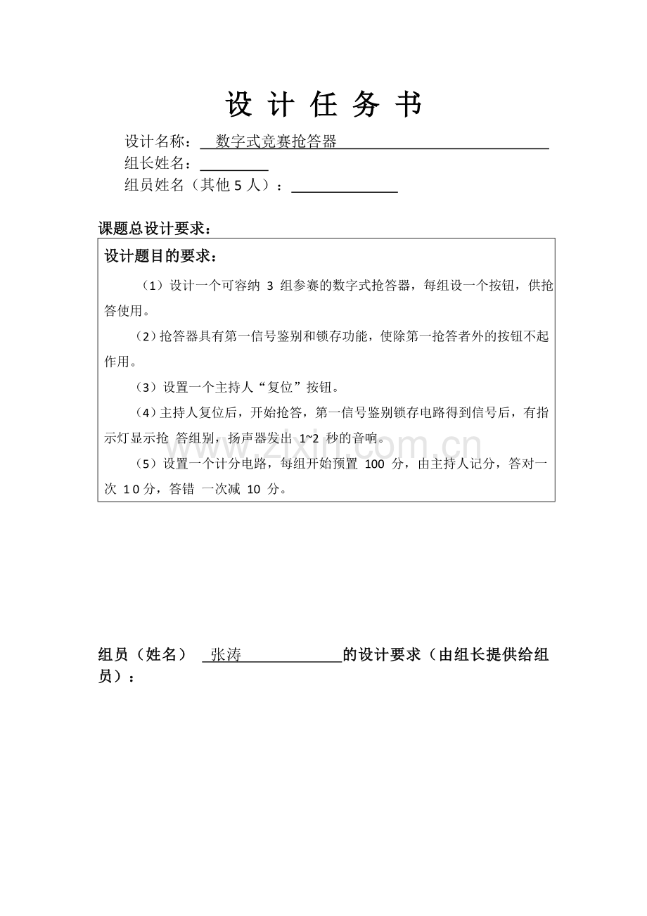 FPGA技术课程设计-数字式竞赛抢答器终稿.docx_第2页