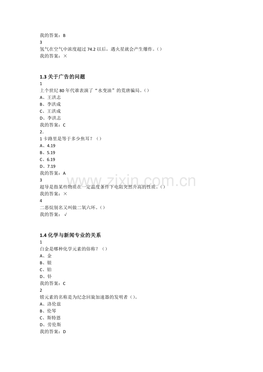 化学与人类-尔雅慕课-课后答案.docx_第2页