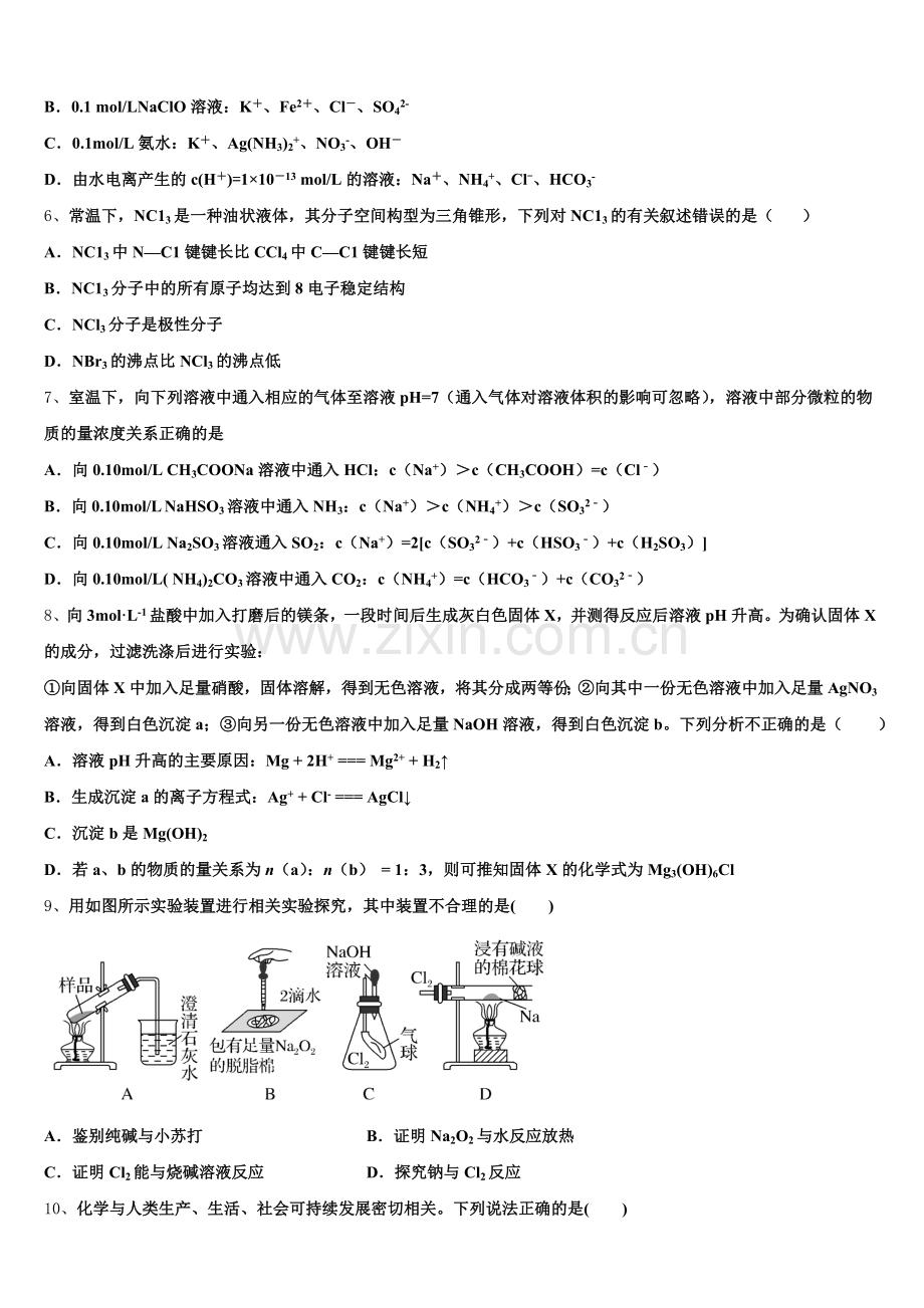 2025-2026学年山东省枣庄市第八中学高三化学第一学期期末预测试题.doc_第2页