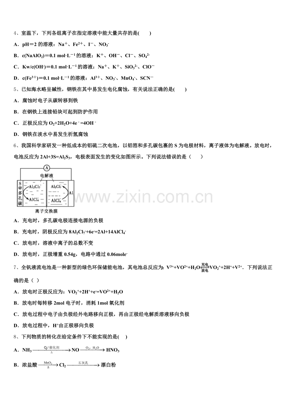 2025年浙江省苍南县金乡卫城中学化学高三上期末质量检测试题.doc_第2页