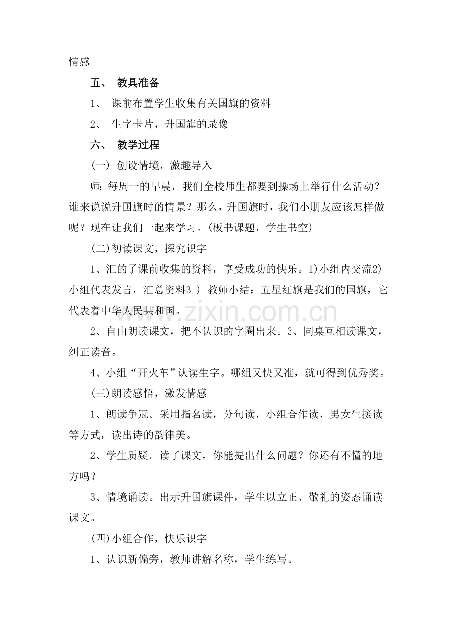 （2016年秋季版）《升国旗》教学设计3.doc_第2页