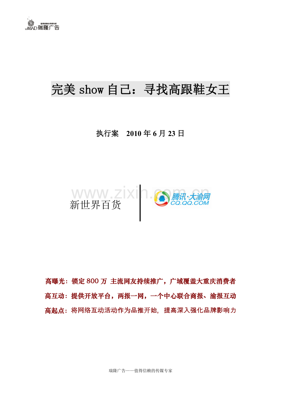 完美秀自己高跟鞋女王大赛.doc_第1页
