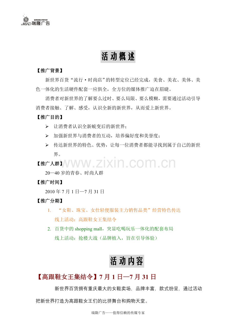 完美秀自己高跟鞋女王大赛.doc_第2页