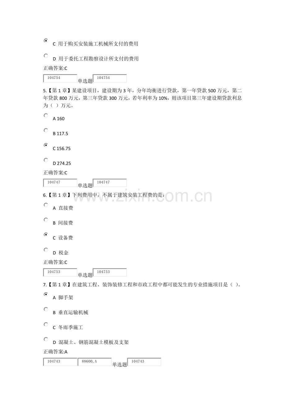 浙大远程2015工程造价确定与控制在线作业.docx_第2页