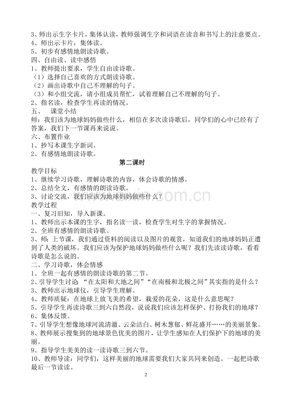 13、地球只有一个.doc_第2页