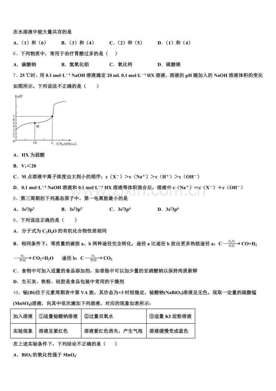 2025-2026学年山东省师大附中化学高三第一学期期末学业水平测试试题.doc_第2页