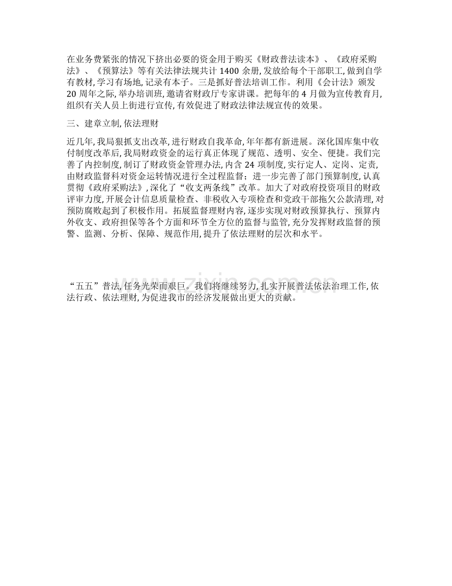 市财政局提高财政工作法制化管理水平普法经验材料.doc_第2页